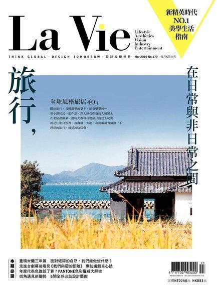 La Vie 03月號/2019 第179期（電子書）