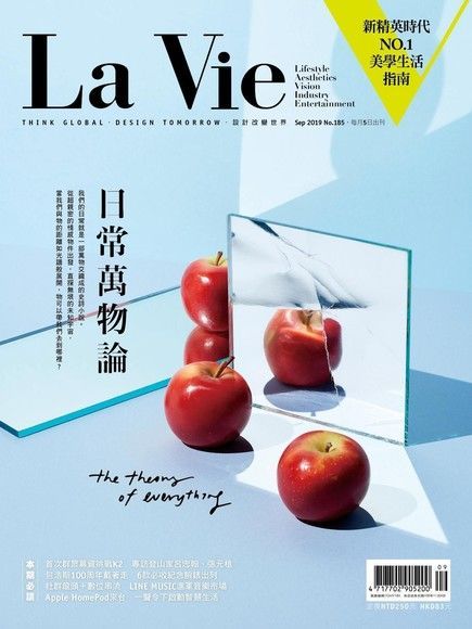 La Vie 09月號/2019 第185期（電子書）