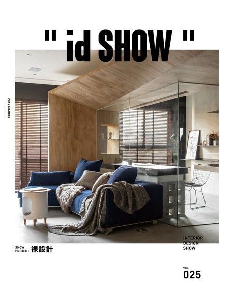 "id SHOW" 住宅影音誌 第25期（讀墨電子書）