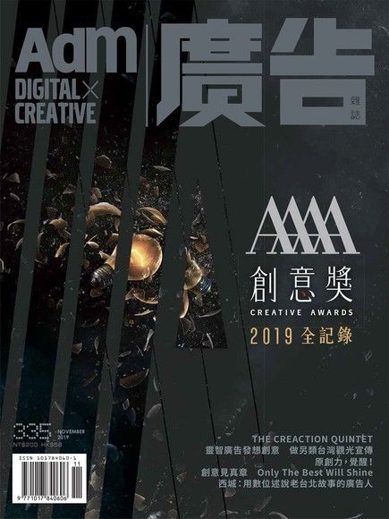  《廣告雜誌Adm》 11月號/2019 第335期讀墨電子書