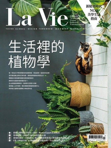 La Vie 03月號/2020 第191期（電子書）