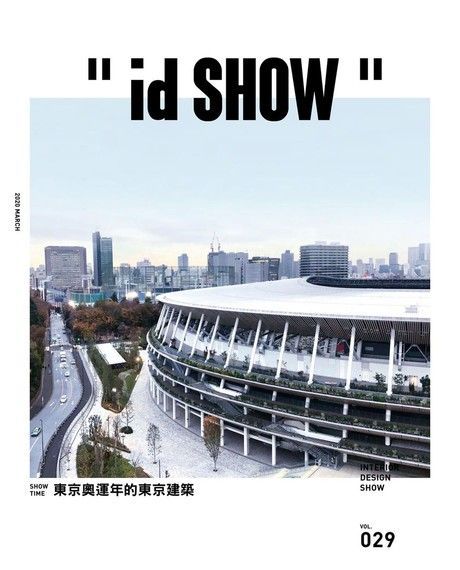 "id SHOW" 住宅影音誌 第29期讀墨電子書