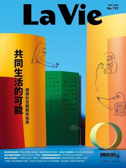 La Vie 05月號/2020 第193期讀墨電子書