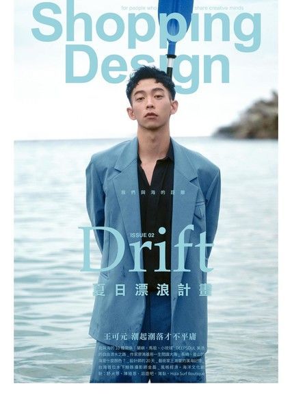 Shopping Design 06月號/2020 第135期（電子書）