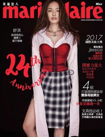  marie claire美麗佳人 03月號/2017 第287期（讀墨電子書）