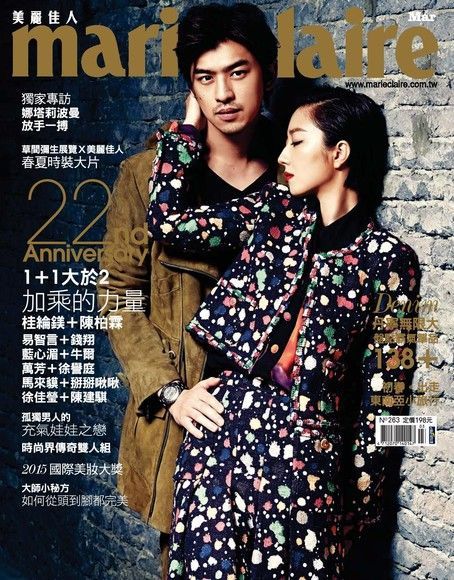 marie claire美麗佳人 03月號/2015 第263期（電子書）
