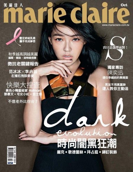 marie claire美麗佳人 10月號/2013 第246期（電子書）