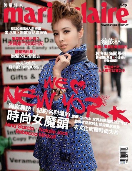 marie claire美麗佳人 09月號/2013 第245期（電子書）