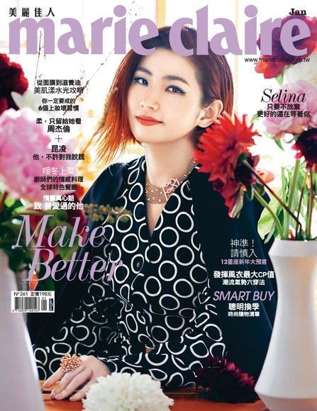 marie claire美麗佳人 01月號/2015 第261期（電子書）