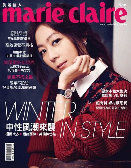 marie claire美麗佳人 11月號/2013 第247期（電子書）