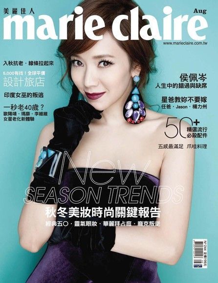 marie claire美麗佳人 08月號/2013 第244期（電子書）