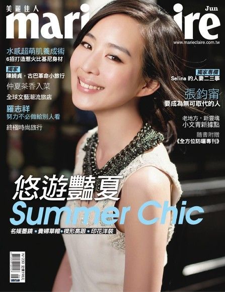 marie claire美麗佳人 06月號/2012 第230期（電子書）