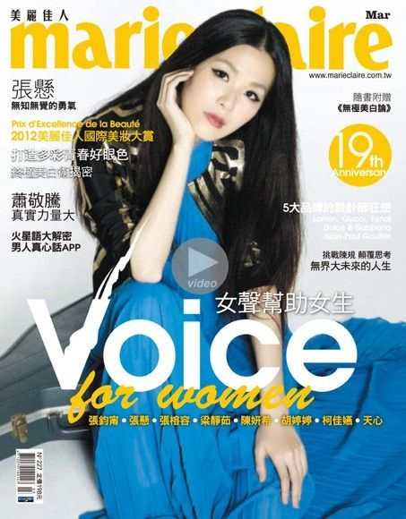 marie claire美麗佳人 03月號/2012 第227期（電子書）