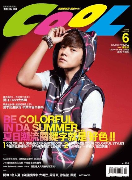 COOL流行酷報 06月號/2012 第178期（電子書）