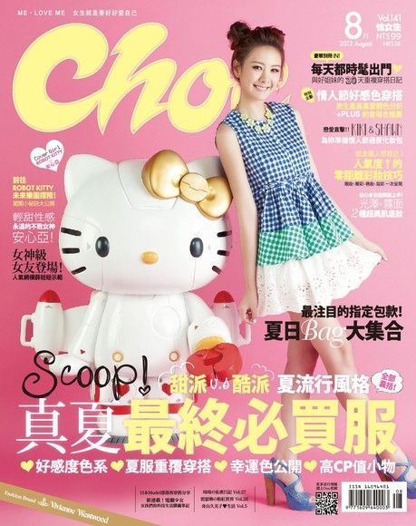 Choc 恰女生 08月號/2013 第141期（電子書）