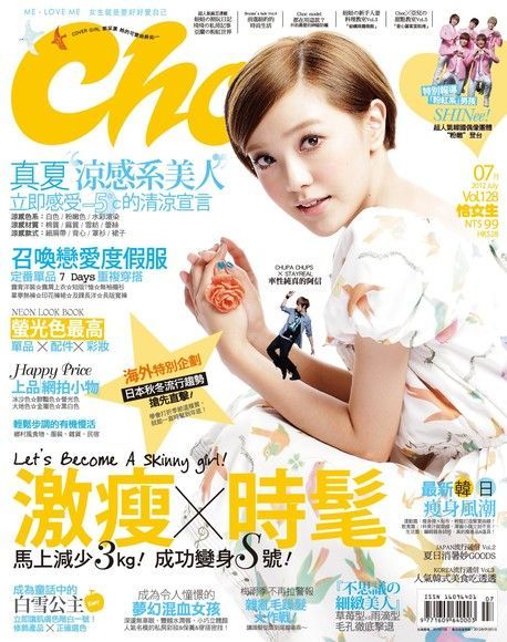 Choc 恰女生 07月號/2012 第128期（電子書）