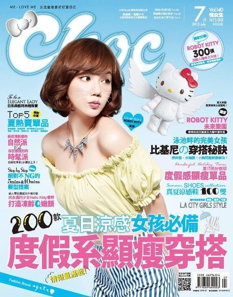 Choc 恰女生 07月號/2013 第140期（電子書）