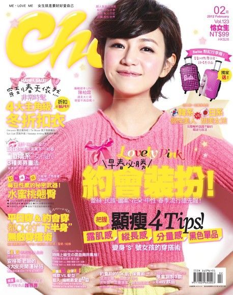 Choc 恰女生02月號/2012 第123期（讀墨電子書）