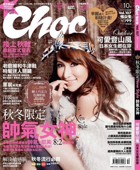 Choc 恰女生 10月號/2010 第107期（電子書）