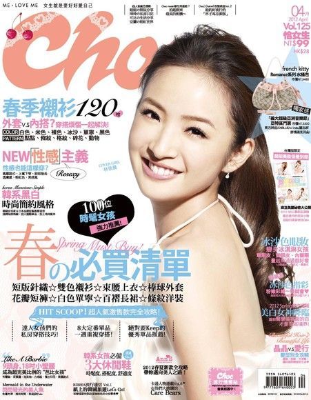 Choc 恰女生 04月號/2012 第125期（電子書）