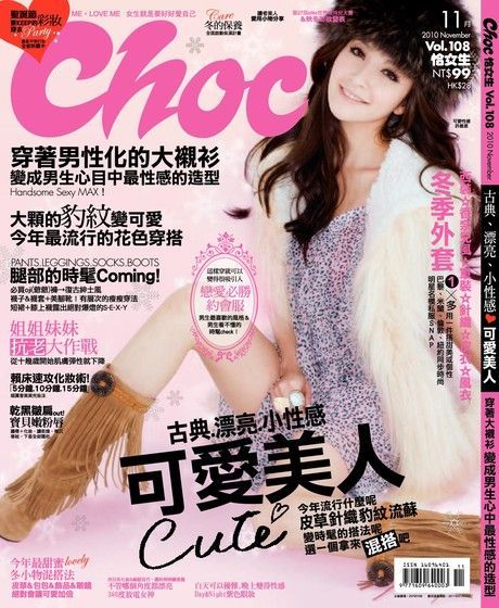 Choc 恰女生 11月號/2010 第108期（電子書）
