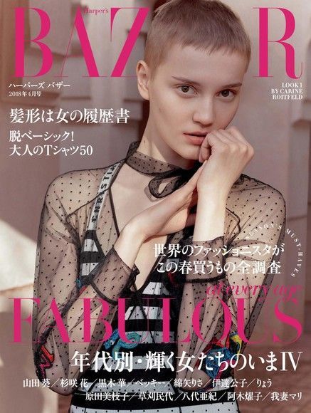 Harper's BAZAAR 2018年4月號 【日文版】（讀墨電子書）