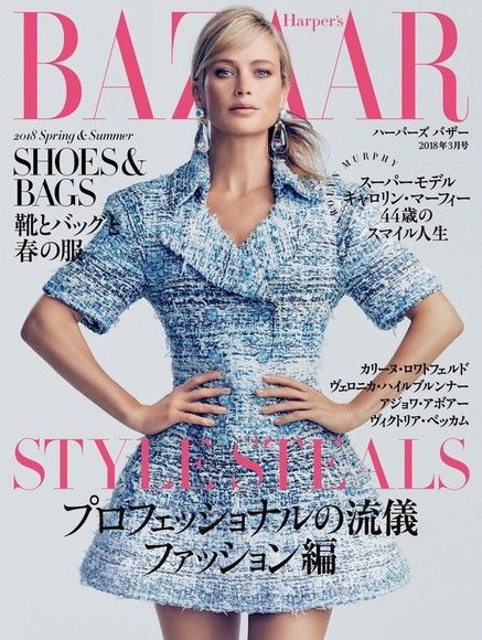 Harper's BAZAAR 2018年3月號 【日文版】讀墨電子書