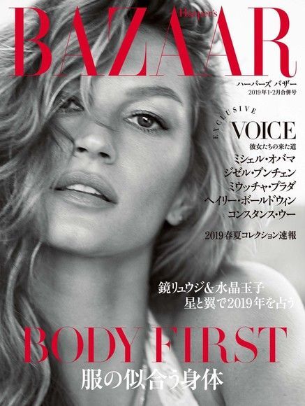 Harper's BAZAAR 2019年1．2月合刊號 【日文版】（讀墨電子書）