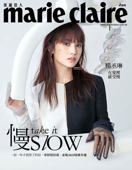 marie claire美麗佳人 01月號/2019 第309期（讀墨電子書）