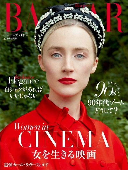 Harper's BAZAAR 2019年5月號 【日文版】（讀墨電子書）