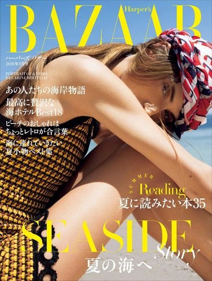 Harper's BAZAAR 2019年6月號 【日文版】（讀墨電子書）