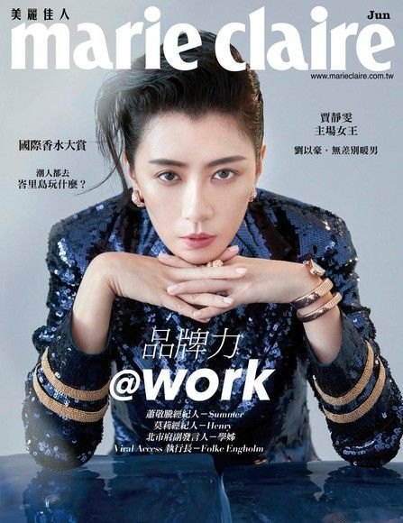marie claire美麗佳人 06月號/2019 第314期（電子書）