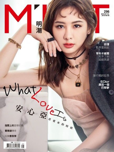  《明潮M'INT》296期（讀墨電子書）