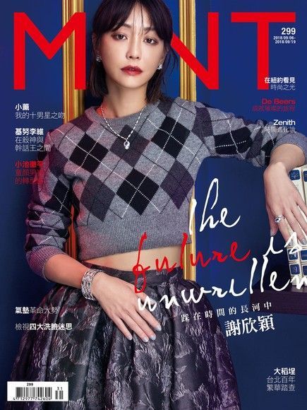 《明潮M'INT》299期（電子書）