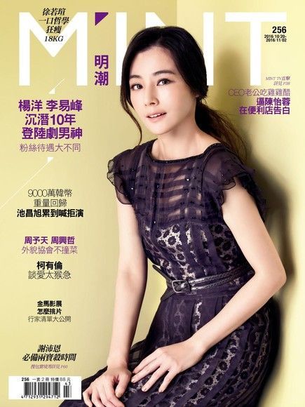  明潮M'INT 第256期 2016/10/20（讀墨電子書）