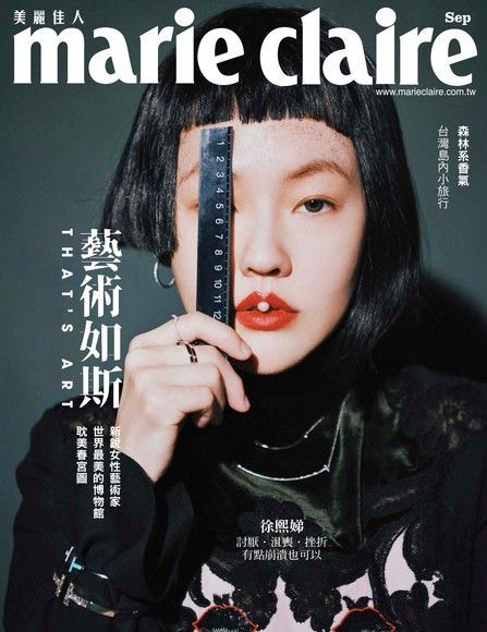 marie claire美麗佳人 09月號/2019 第317期（電子書）