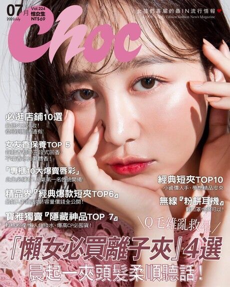 Choc 恰女生 07月號/2020 第224期（讀墨電子書）