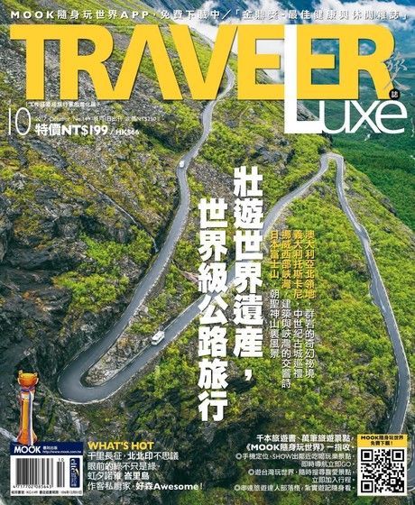  TRAVELER luxe旅人誌 10月號/2017 第149期（讀墨電子書）