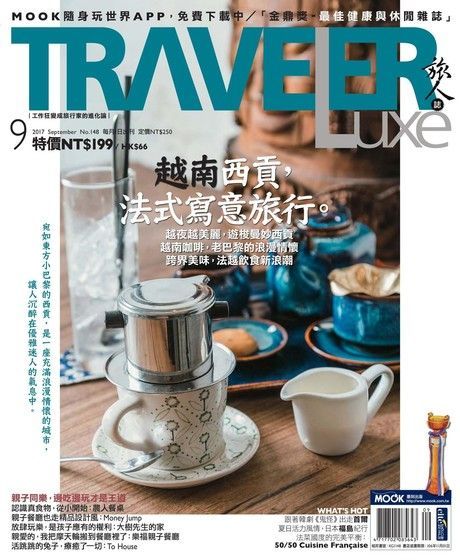 TRAVELER luxe旅人誌 09月號/2017 第148期讀墨電子書