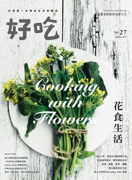 Readmoo 讀墨 好吃 27：Cooking with Flowers！花食生活（讀墨電子書）