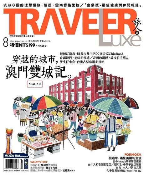  TRAVELER luxe旅人誌 08月號/2016 第135期讀墨電子書