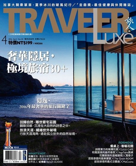TRAVELER luxe旅人誌 04月號/2016 第131期（電子書）