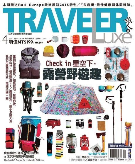 TRAVELER luxe旅人誌 04月號/2015 第119期（讀墨電子書）