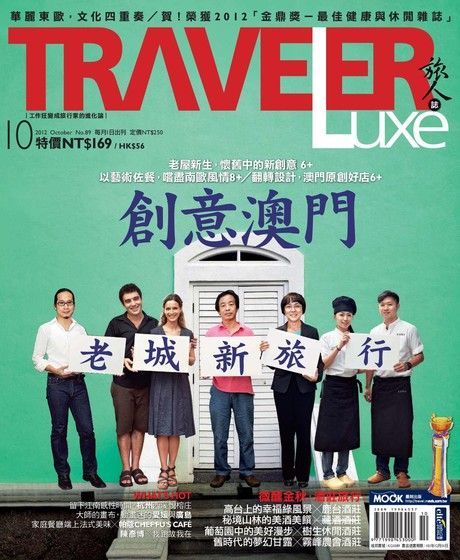 TRAVELER luxe旅人誌 10月號/2012 第89期讀墨電子書