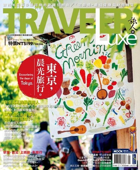  TRAVELER luxe旅人誌 01月號/2015 第116期（讀墨電子書）