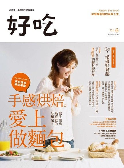 好吃6：手感烘焙，愛上做麵包（電子書） - PChome 24h購物