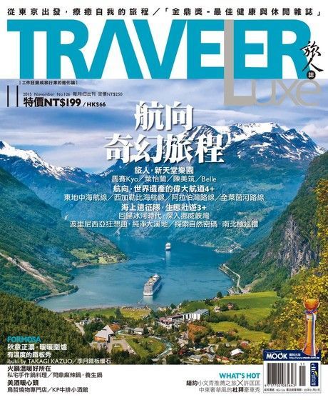 TRAVELER luxe旅人誌 11月號/2015 第126期（讀墨電子書）