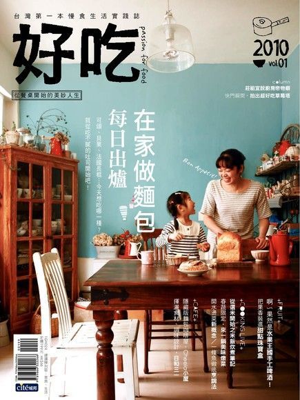 好吃1：台灣第一本慢食生活實踐誌（讀墨電子書）