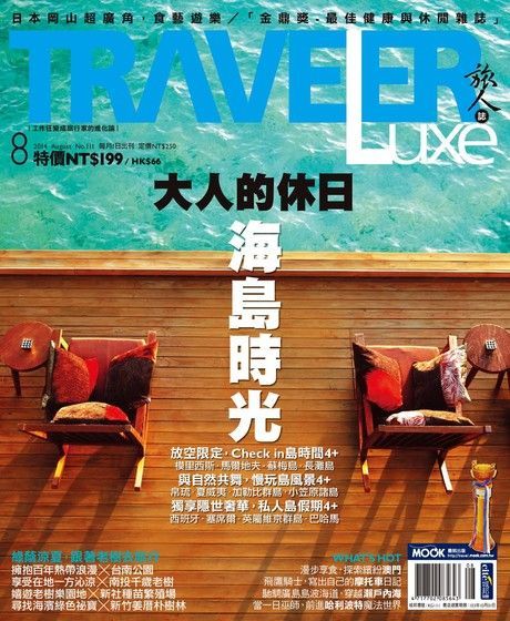 TRAVELER luxe旅人誌 08月號/2014 第111期（讀墨電子書）