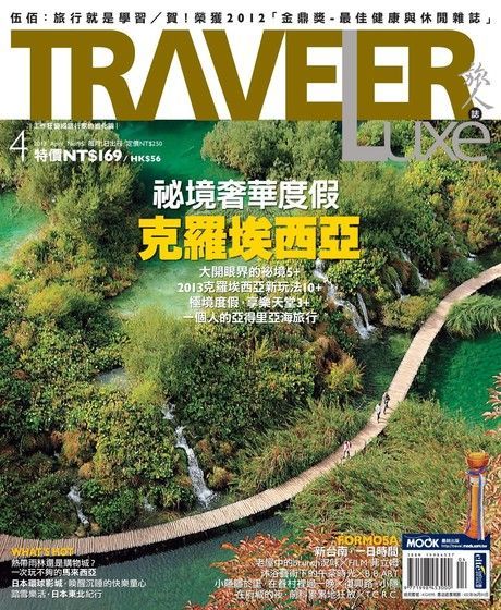 TRAVELER luxe旅人誌 04月號/2013 第95期（讀墨電子書）